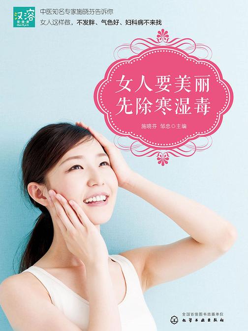 女人要美丽 先除寒湿毒