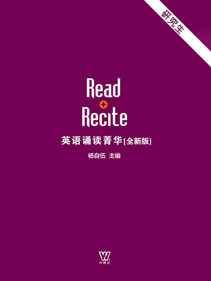 英语诵读菁华 研究生卷