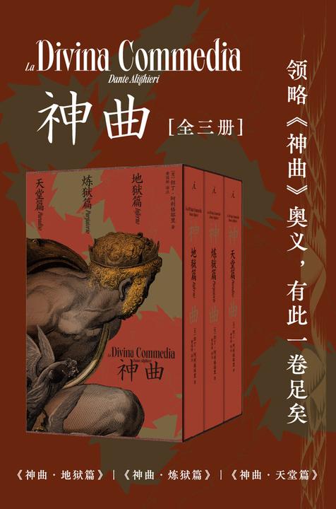 神曲(全三册)