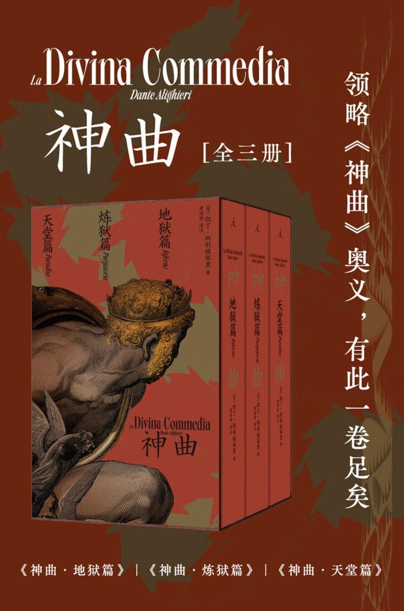 神曲(全三册)