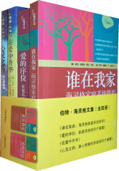 伯特·海灵格文集（全四册）:谁在我家：海灵格家庭系统排列+爱的序位：家庭系统排列个案集+在爱中升华+心灵之药：身心疾病的系统排列个案集（全四册）(试读本)