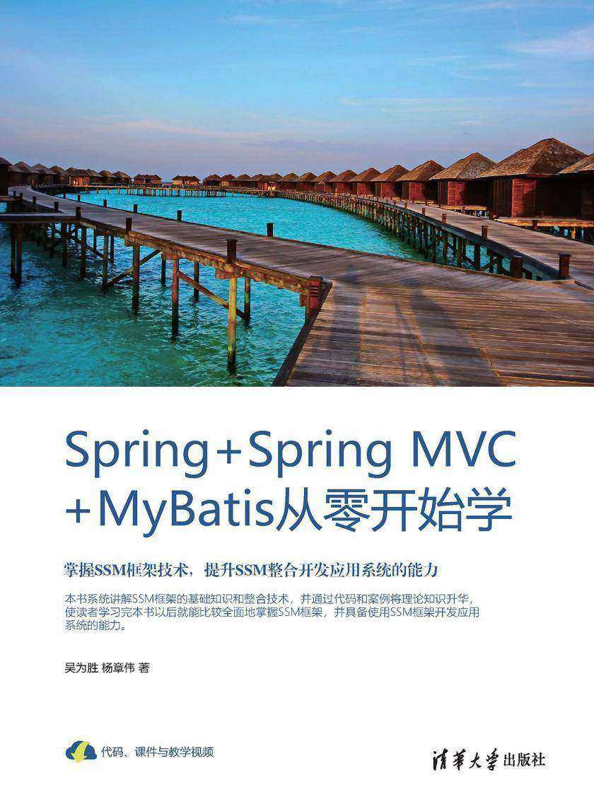 Spring+Spring MVC+MyBatis从零开始学
