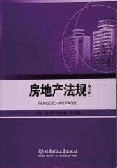 房地产法规(第2版)