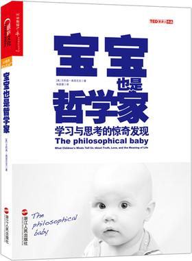 宝宝也是哲学家:学习与思考的惊奇发现(“一本从儿童意识的角度剖析哲学问题的著作”;“众多科学家、哲学家、教养专家联袂推荐”;“打破传统的革命性发现”。)(试读本)