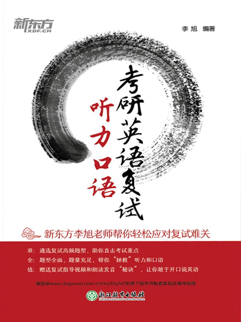 (2019)考研英语复试 听力口语