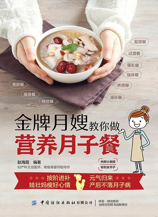 金牌月嫂手把手教你做营养月子餐