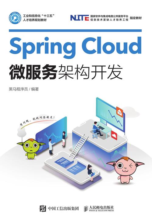 Spring Cloud微服务架构开发
