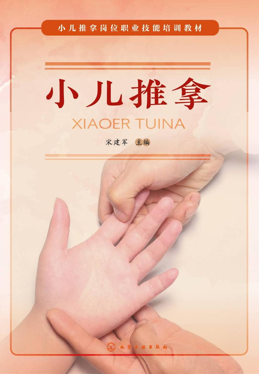 小儿推拿