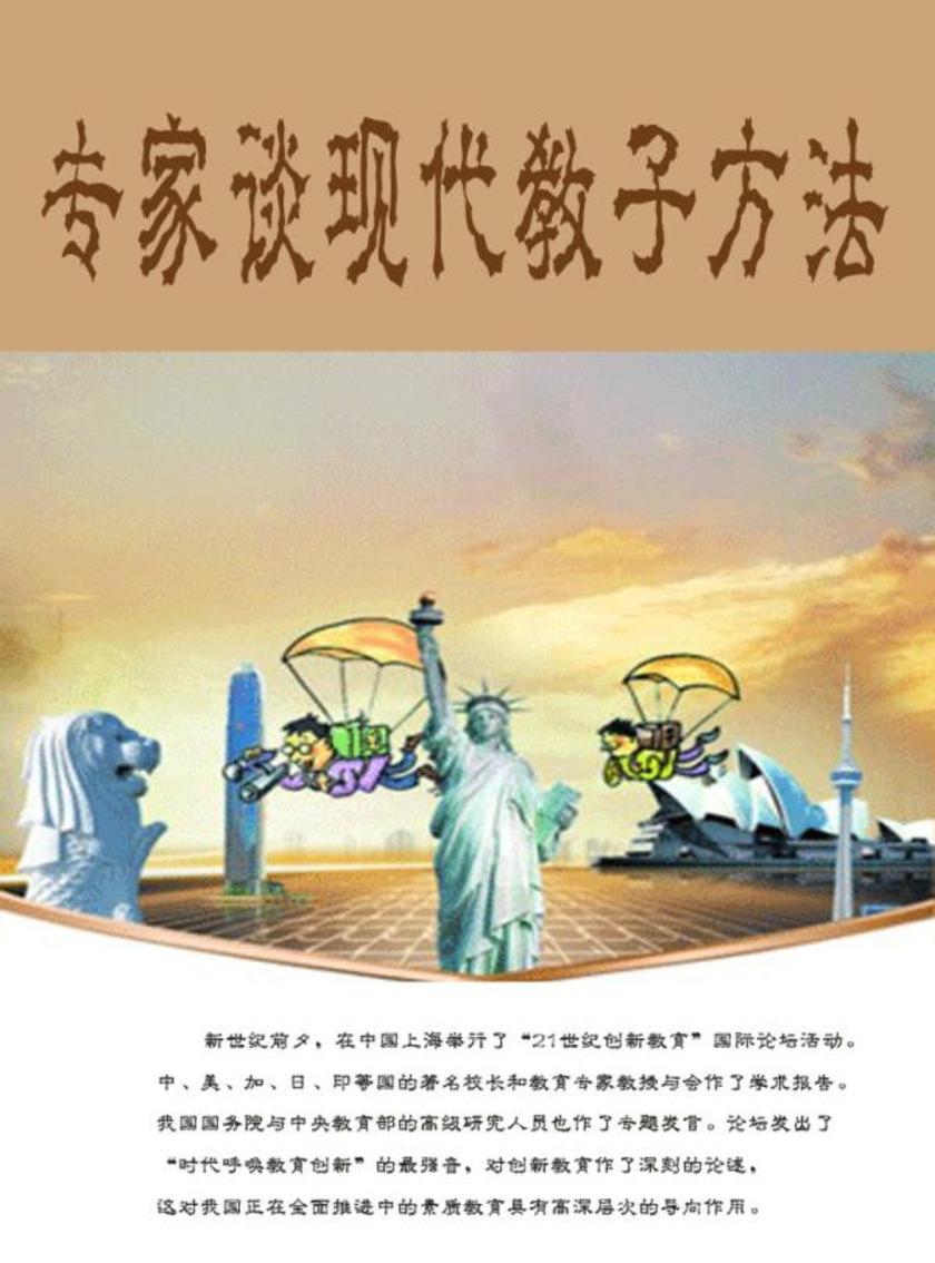专家谈现代教子方法