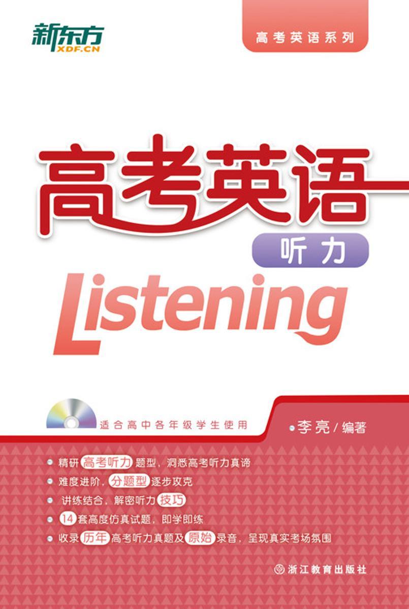 高考英语听力(高考英语系列)