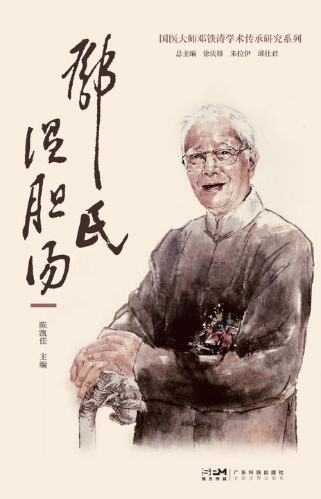 邓氏温胆汤