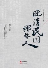 晚清民国那些人