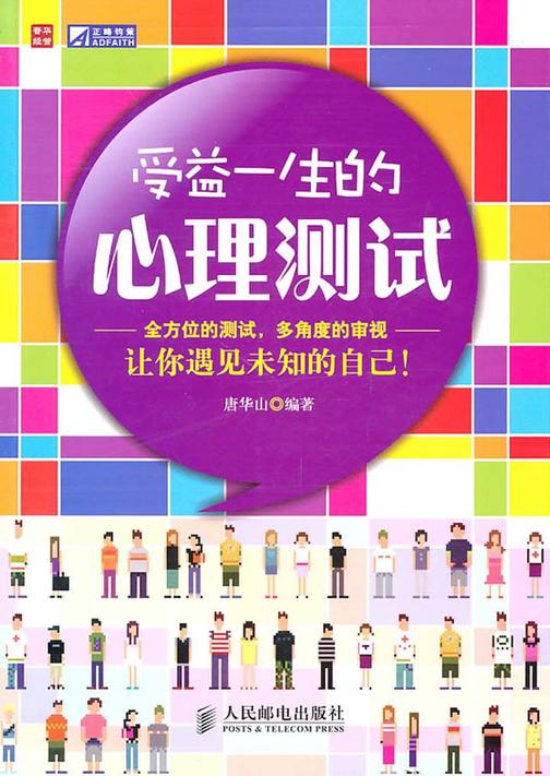 受益一生的心理测试
