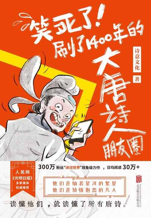 笑死了!刷了1400年的大唐诗人朋友圈