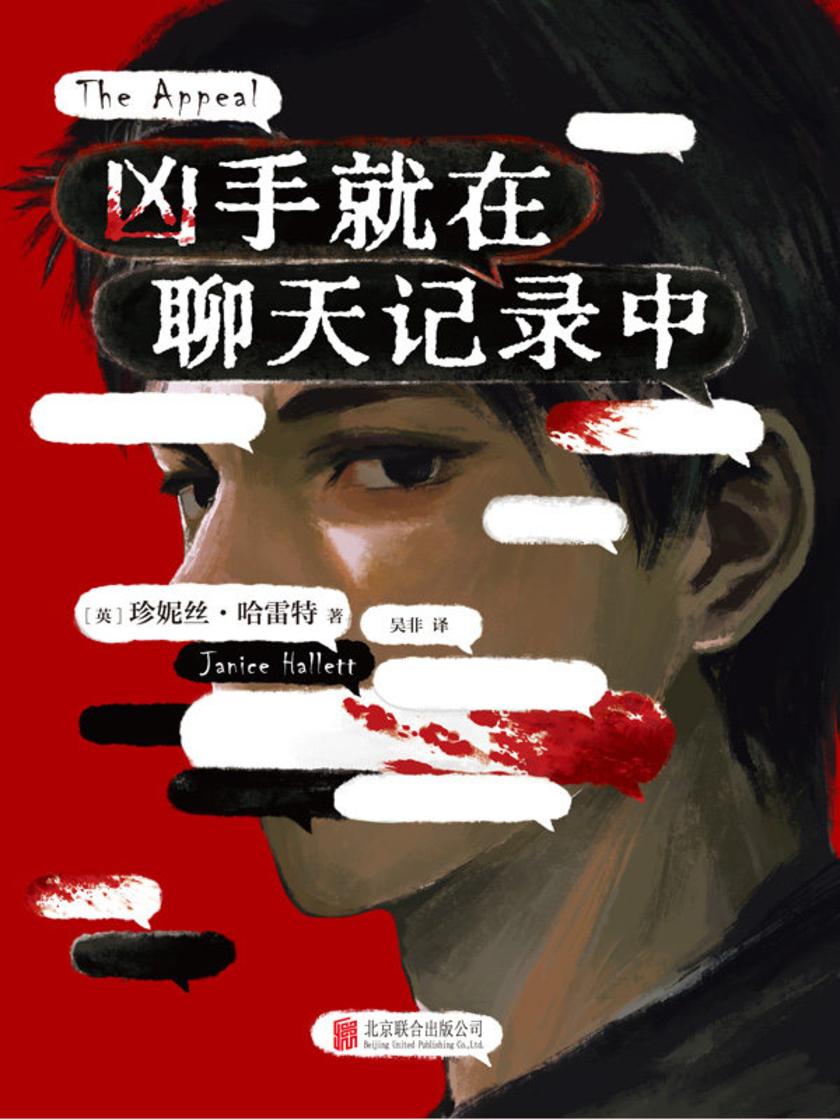 凶手就在聊天记录中