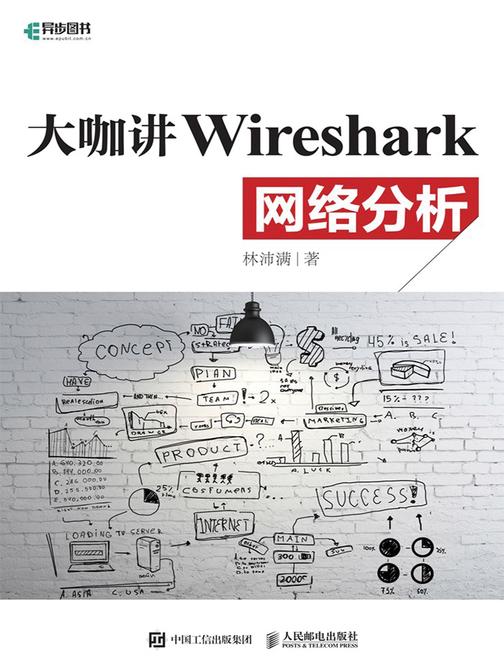 大咖讲Wireshark网络分析