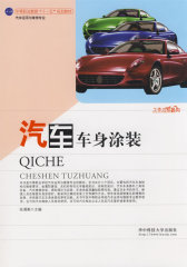 汽车车身涂装(试读本)