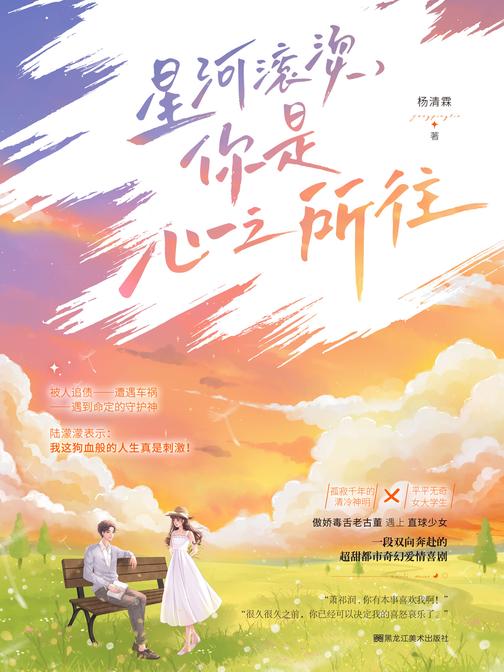 星河滚烫,你是心之所往