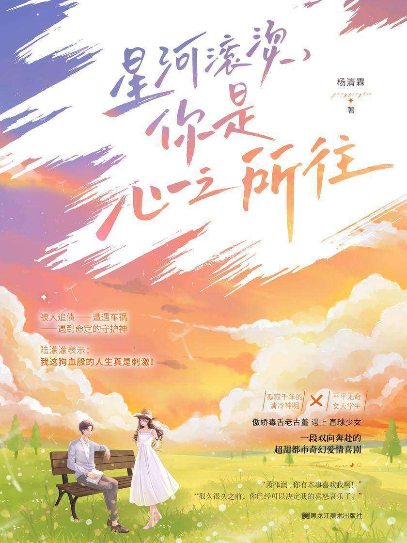 星河滚烫,你是心之所往