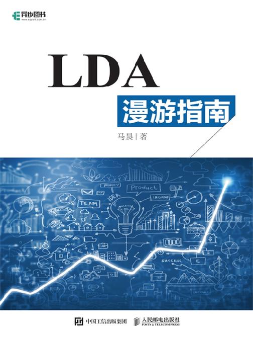 LDA漫游指南