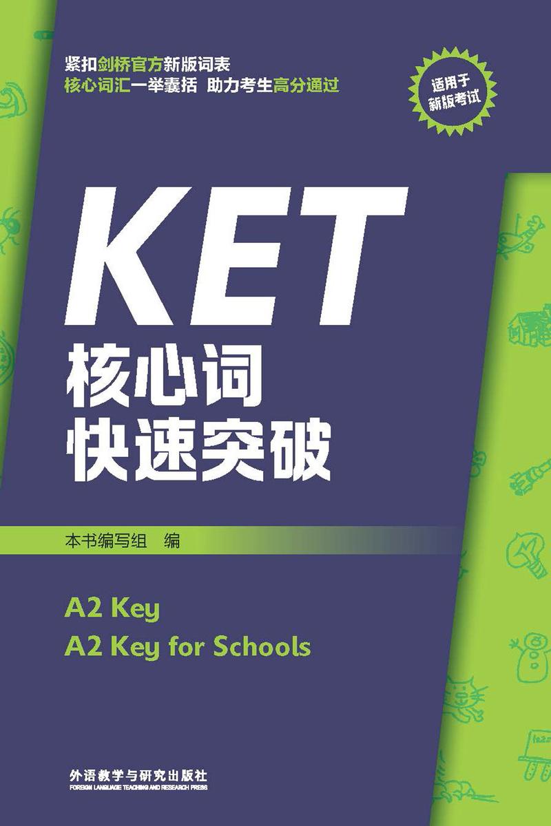 KET核心词快速突破