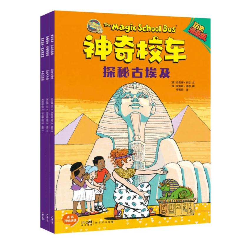 神奇校车:历史漫画版(全3册)