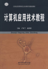 计算机应用技术教程(试读本)