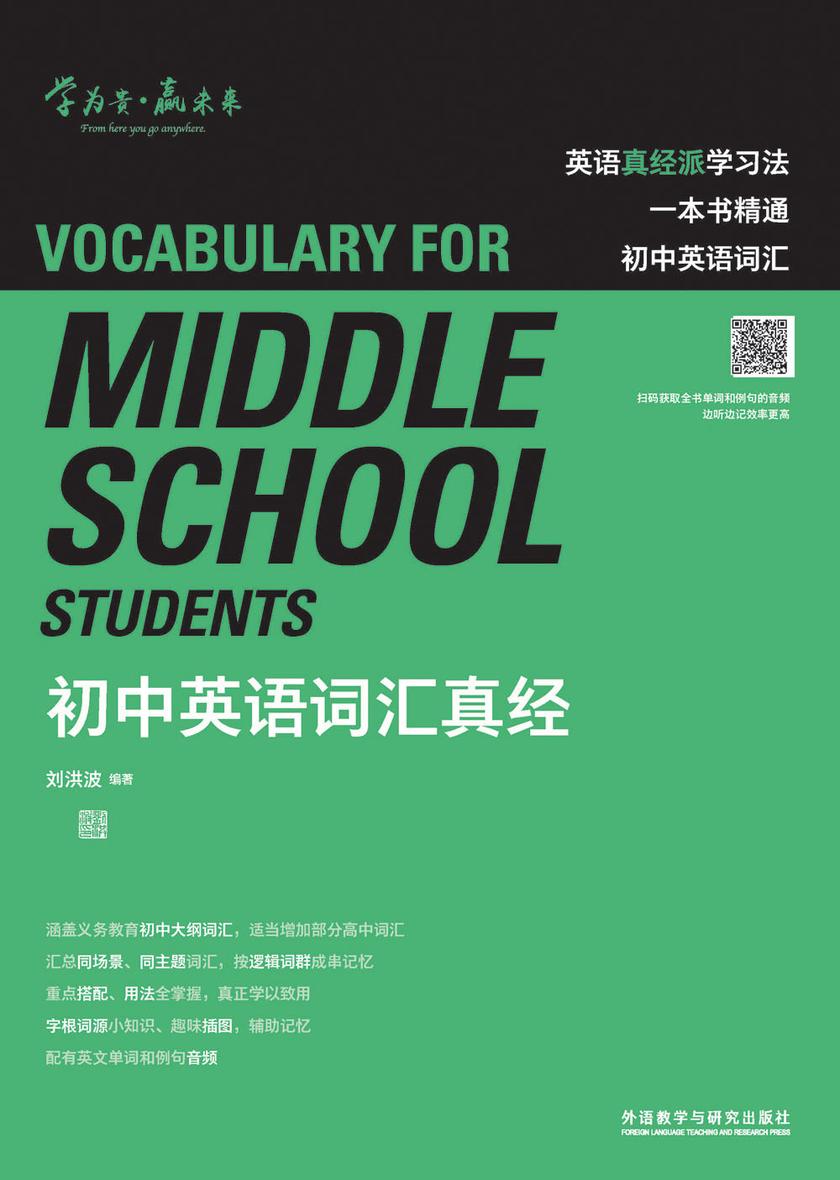 初中英语词汇真经