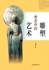 考古中的雕塑艺术