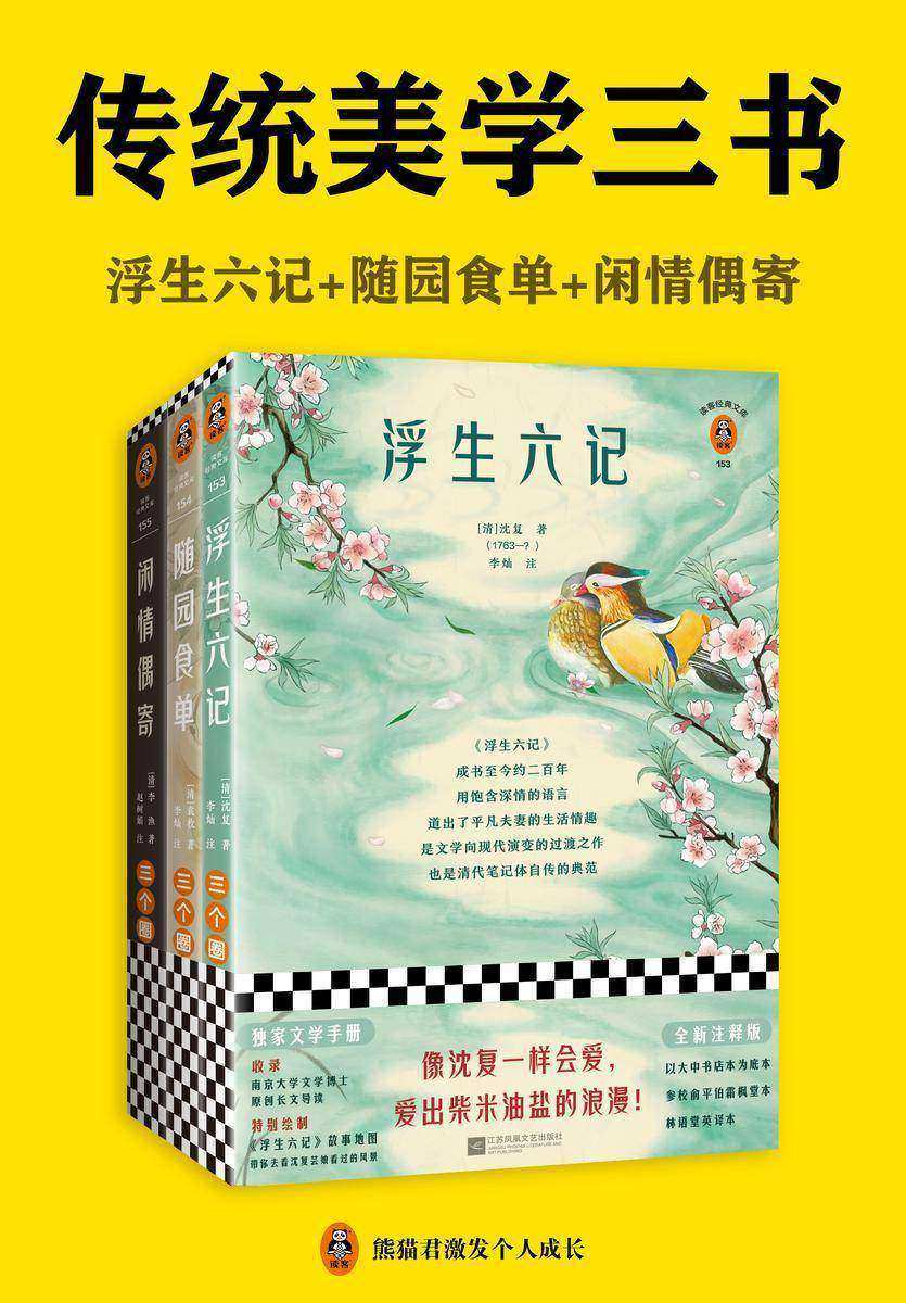 读客经典文库:传统美学三书