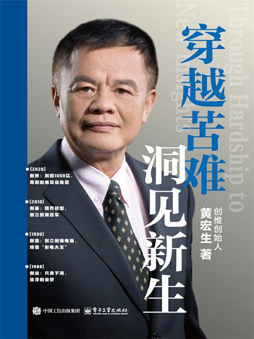 穿越苦难 洞见新生