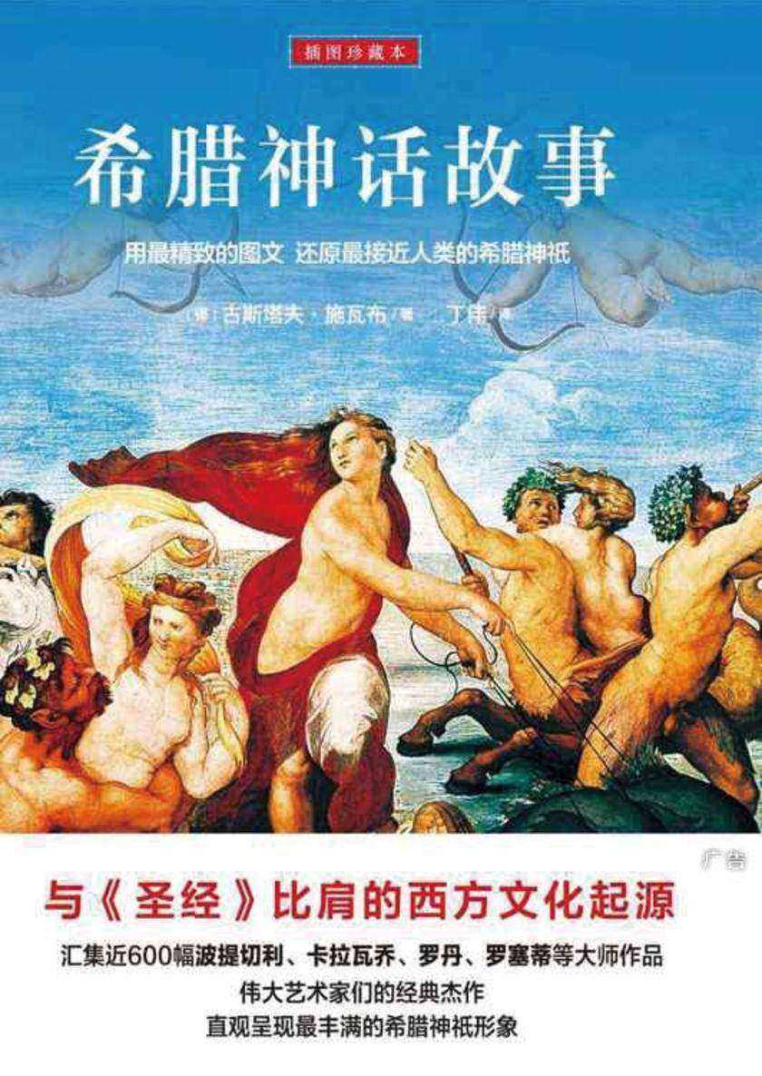 希腊神话故事