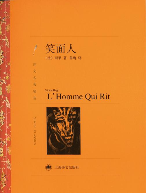 笑面人