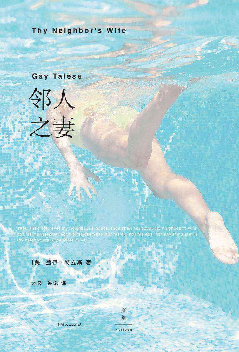 邻人之妻