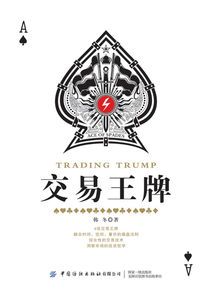 交易王牌