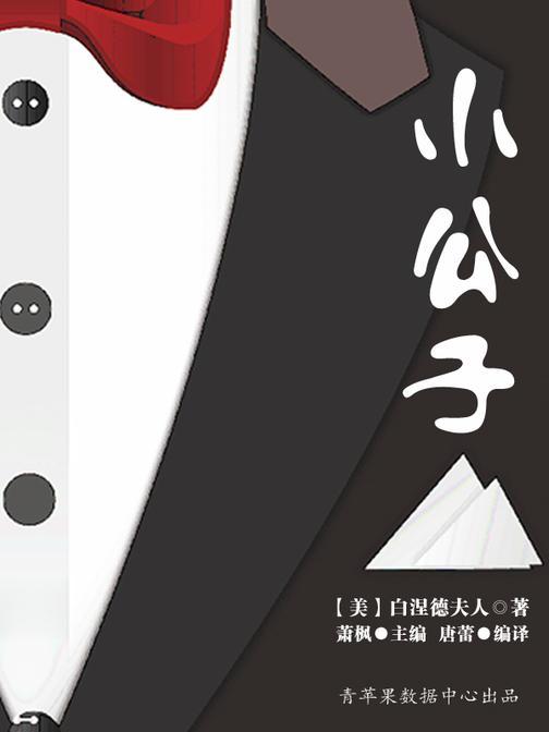 小公子