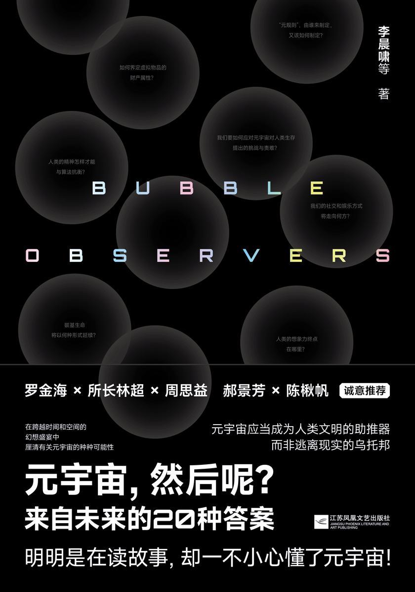 元宇宙,然后呢?