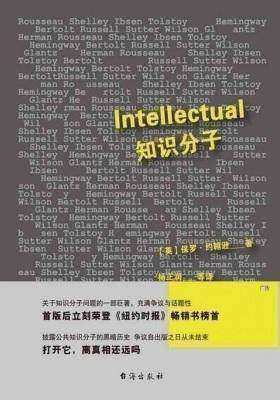 知识分子