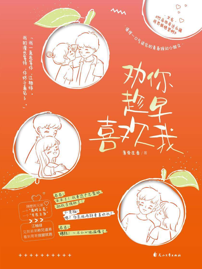 劝你趁早喜欢我