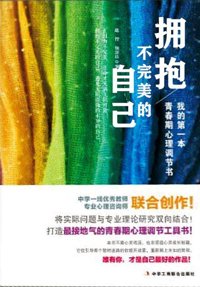 拥抱不完美的自己