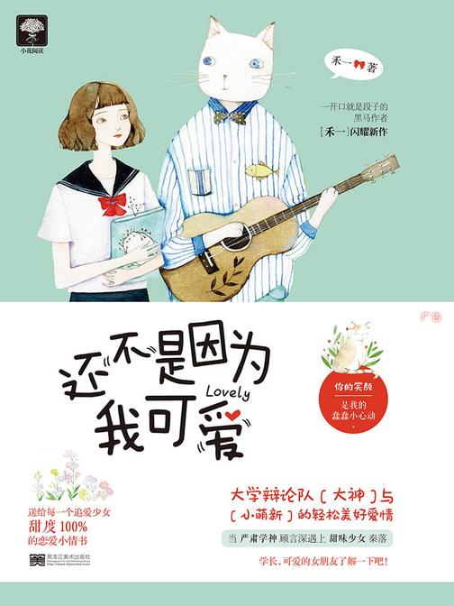 还不是因为我可爱