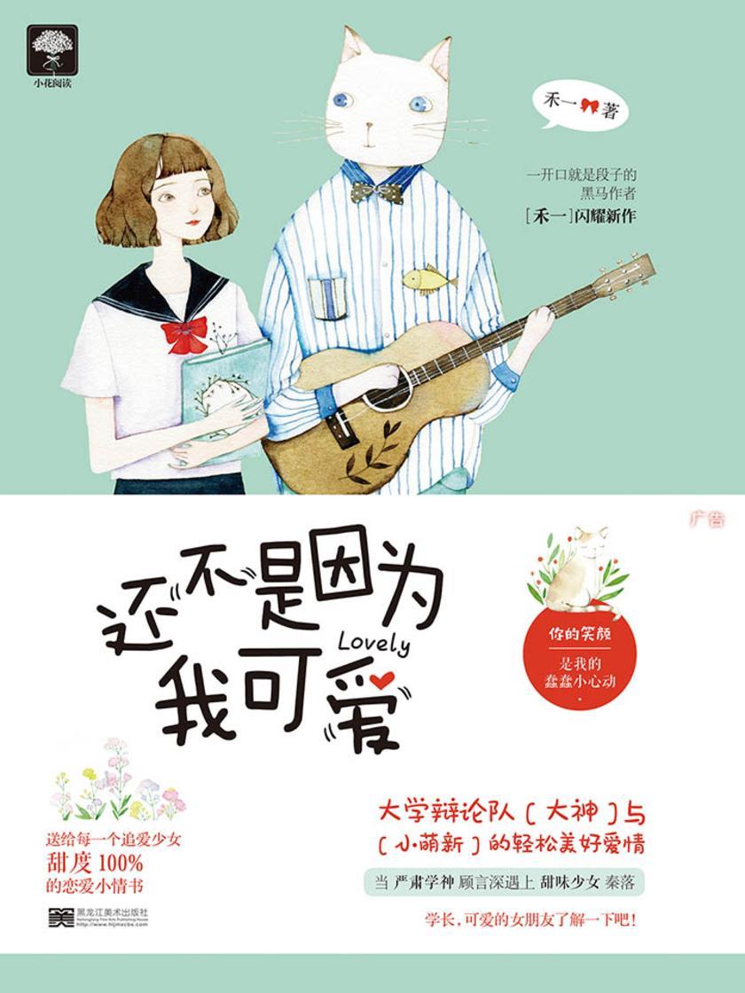 还不是因为我可爱