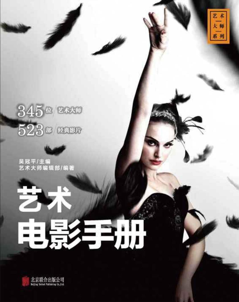 艺术电影手册