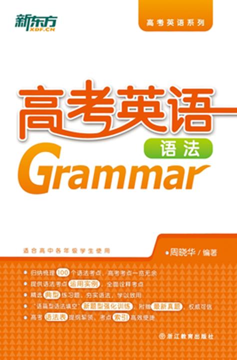高考英语语法(高考英语系列)