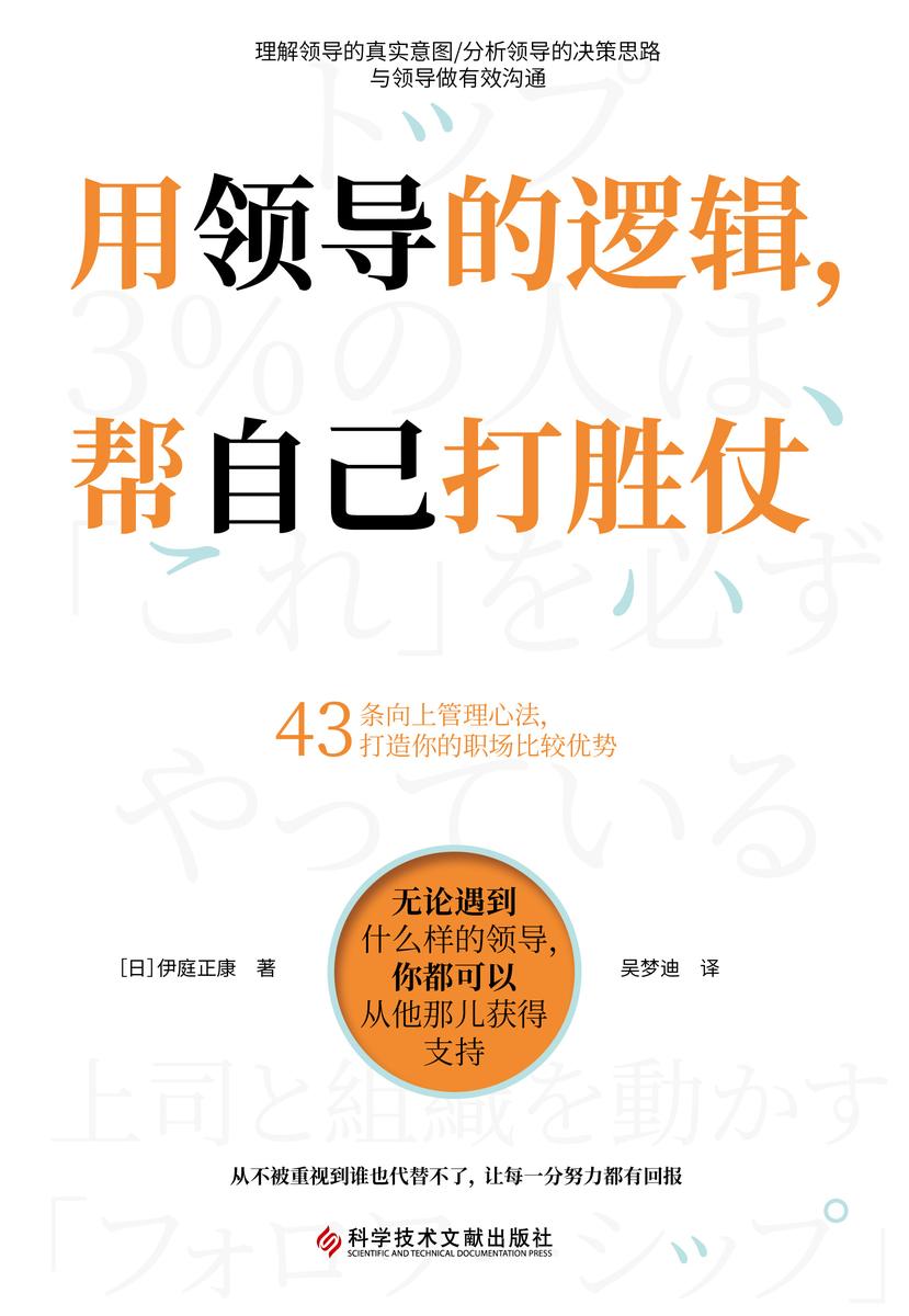 用领导的逻辑,帮自己打胜仗