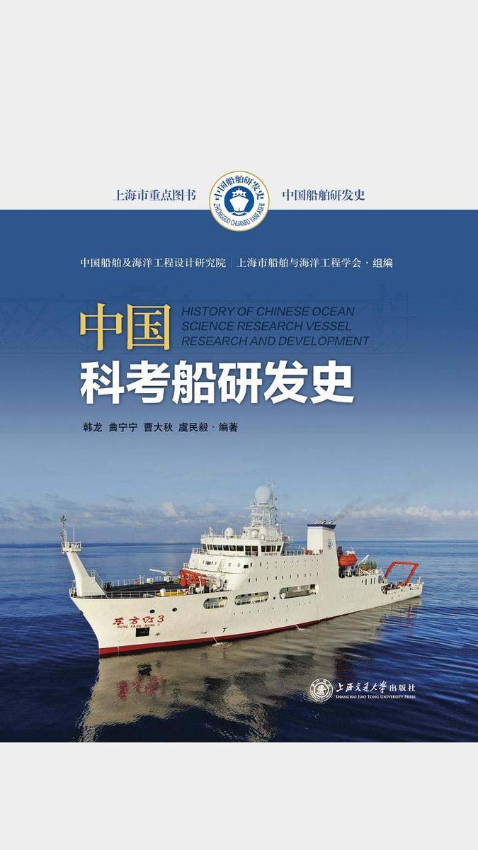 中国科考船研发史