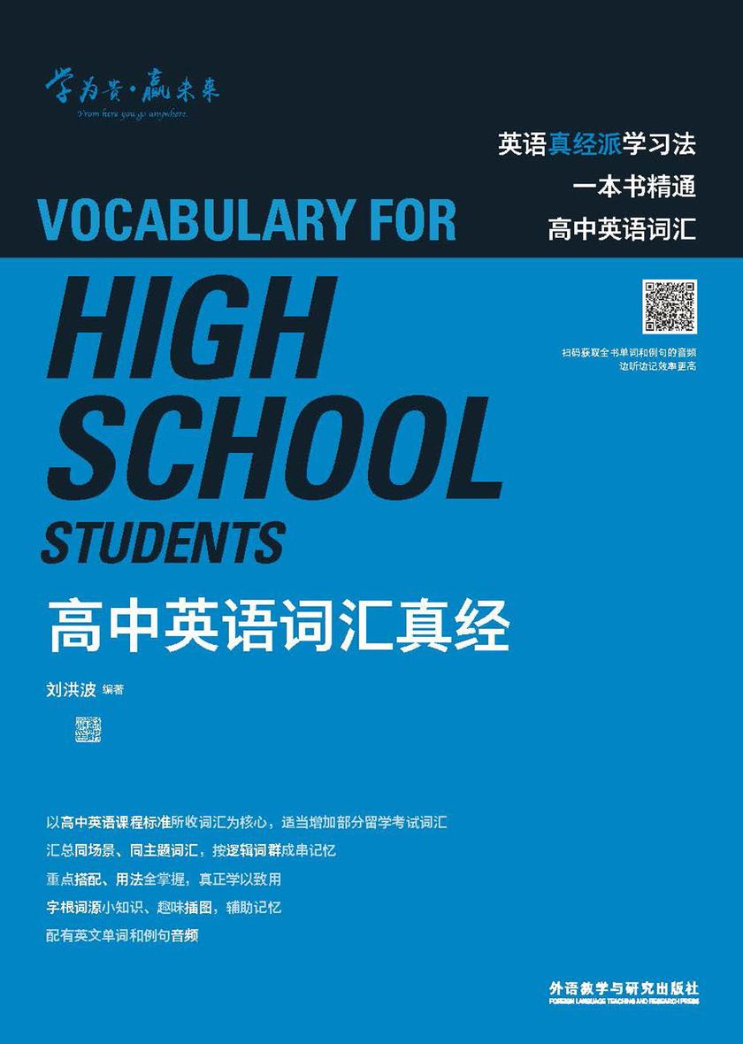 高中英语词汇真经