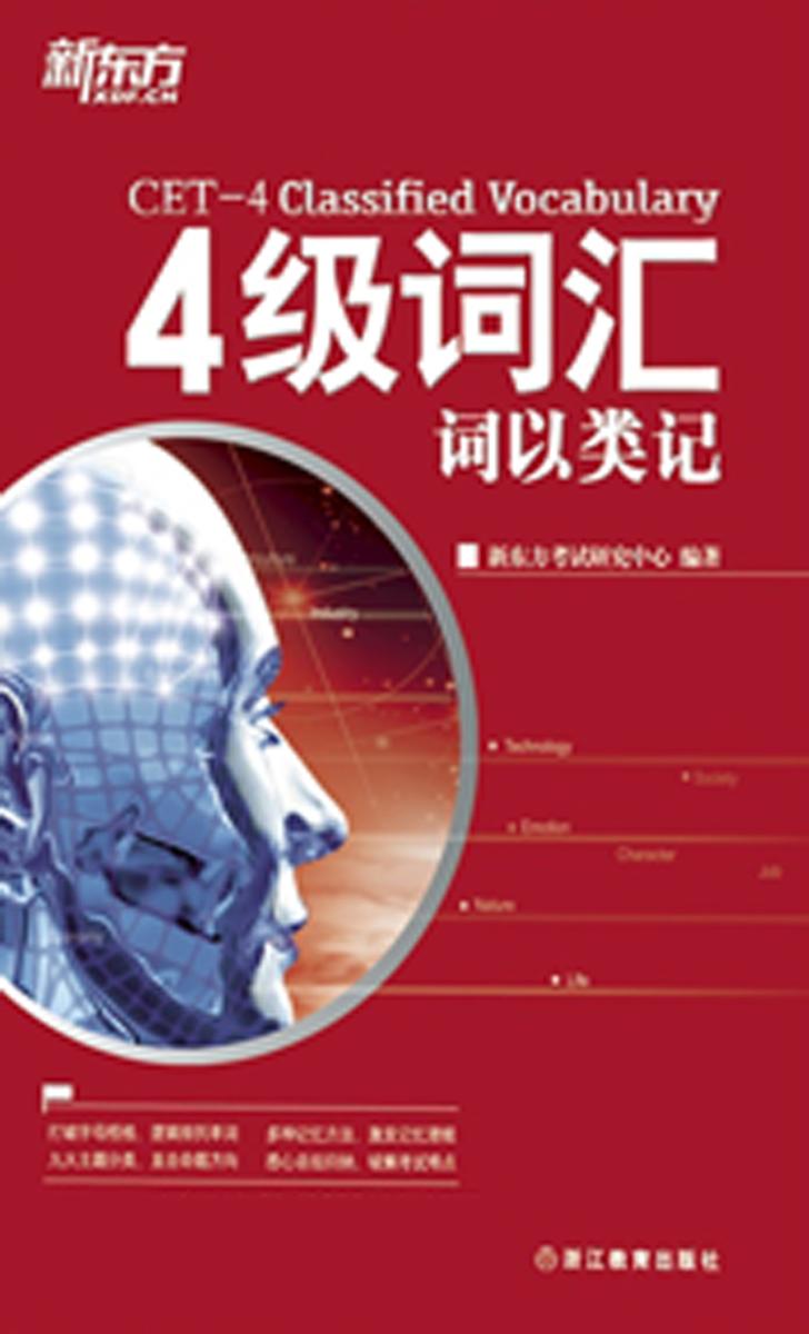 4级词汇：词以类记