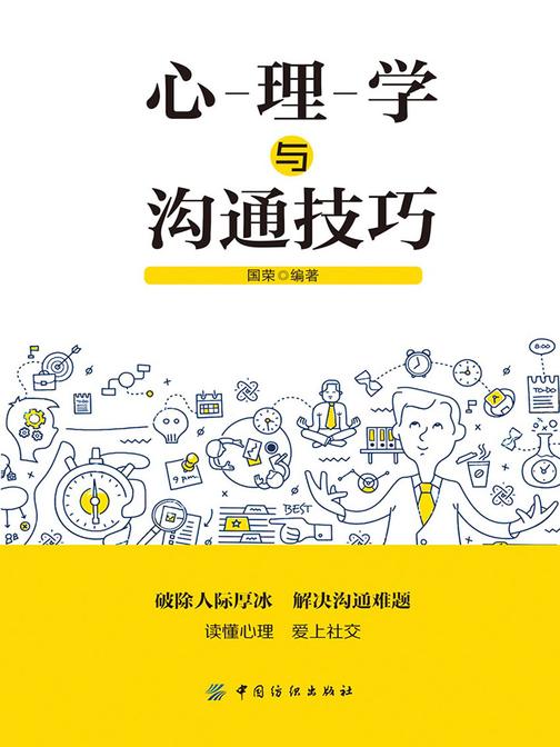 心理学与沟通技巧