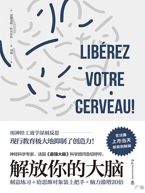 解放你的大脑